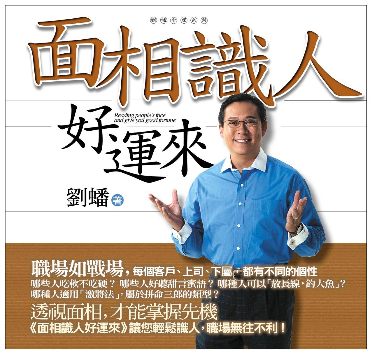 面相識人好運來